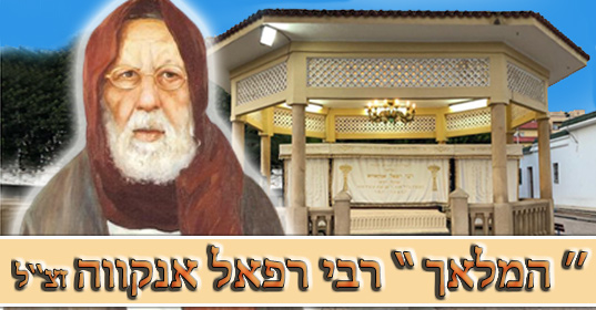 Hilloula de Rabbi Refael Enkaoua Zatsal - Tsidkat Eliaou