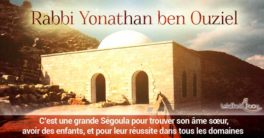 Hiloula de Rabbi Yonathan ben Ouziel - Faire un don en ligne