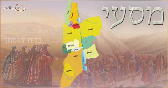 Parachat Massei : la future répartition d'Erets Israël par tribu