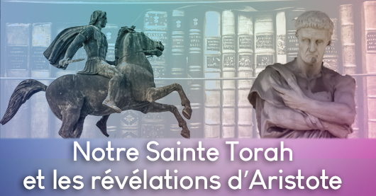 Notre Sainte Torah et les révélations d’Aristote