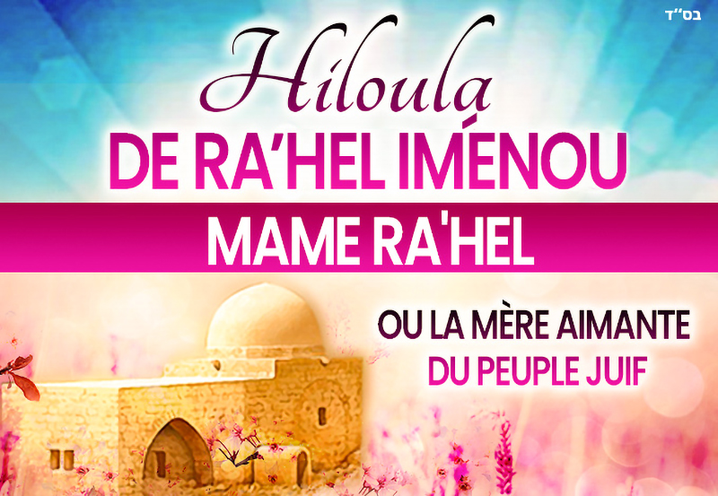 Rahel-imenou-tsidkat-eliaou