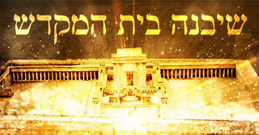 Troisième Temple, Cacheroute et le rôle du Am Israël selon Rabbi Eliézère