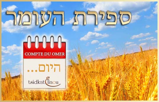 Compter le Omer