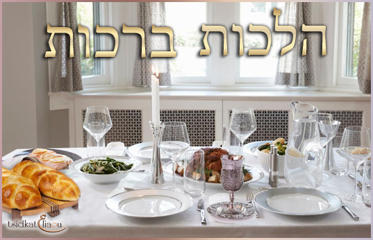 Birkat hamazone sur le vin à la Séoudat chélichit