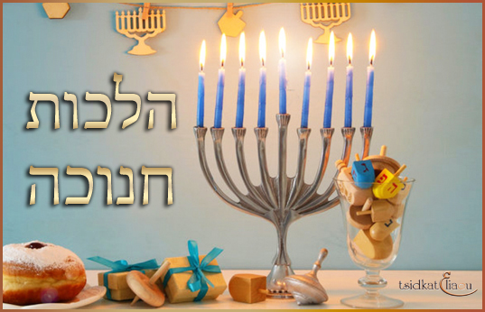 Chabbat 'Hanouka : toupie et beignets sur la plata