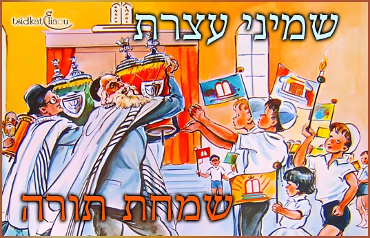 Les hakafot