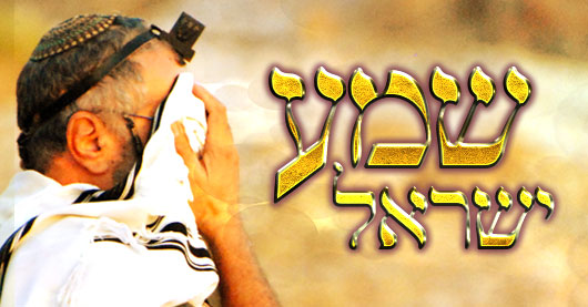 La foi du Am Israël : La récitation du Chéma Israël