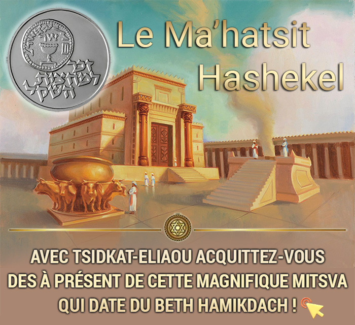 Mahatsit Hashekel