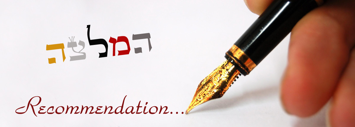 The Gaonim and great Rabbanim of Israel and France recommend to support Tsidkat Eliaou