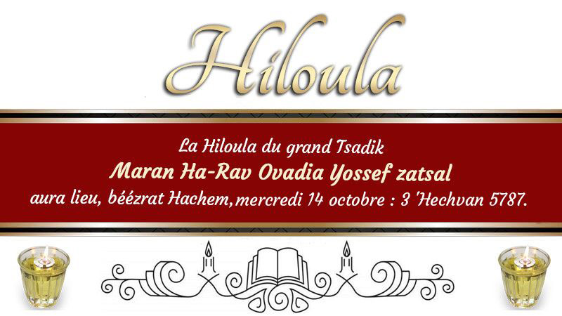 Date le Hiloula du Tsadik
