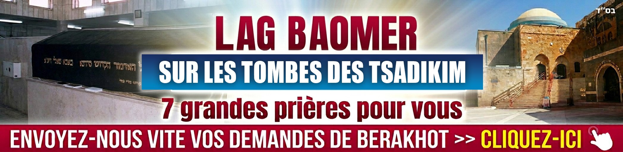 Lag Baomer : 7 grandes prières pour vous ! Nos rabbanim prient pour vous