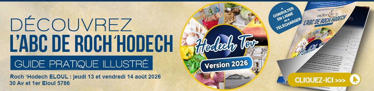 Roch 'Hodech Eloul 5786