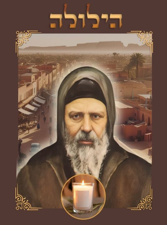 Le grand Tsadik et kabbaliste Baba Salé de Colomb Béchar