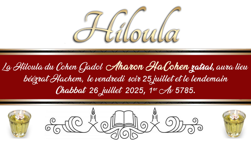 Date Hiloula du Cohen Gadol 