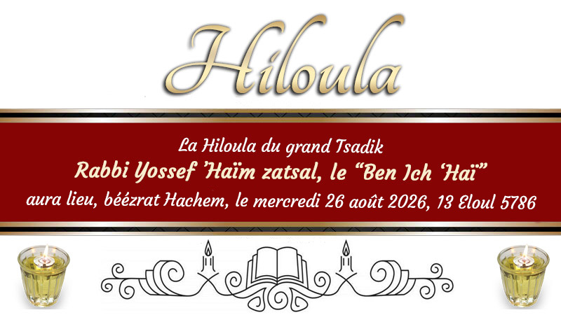 Hiloula du grand Tsadik