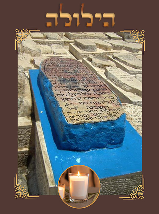Hiloula de Rabbi HAÏM BEN ATTAR Le Or Ha'haïm Hakadoch