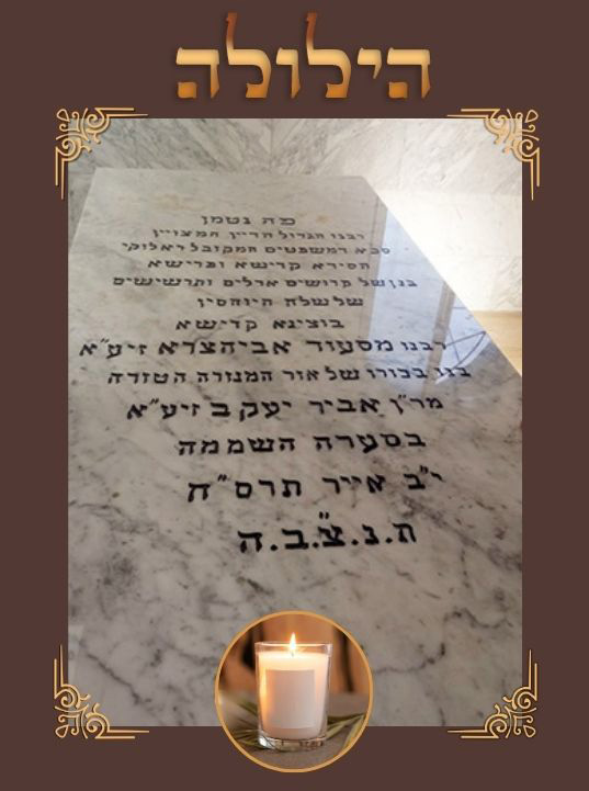 Rabbi Messoud Abi&rsquo;hssira zatsal : le magnifique h&eacute;ritage spirituel de la sainte famille Abi'hssira