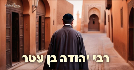 Rabbi Yéhouda Ben Attar : maître de la tradition rabbinique fassi, dans la lignée des sages du Maroc