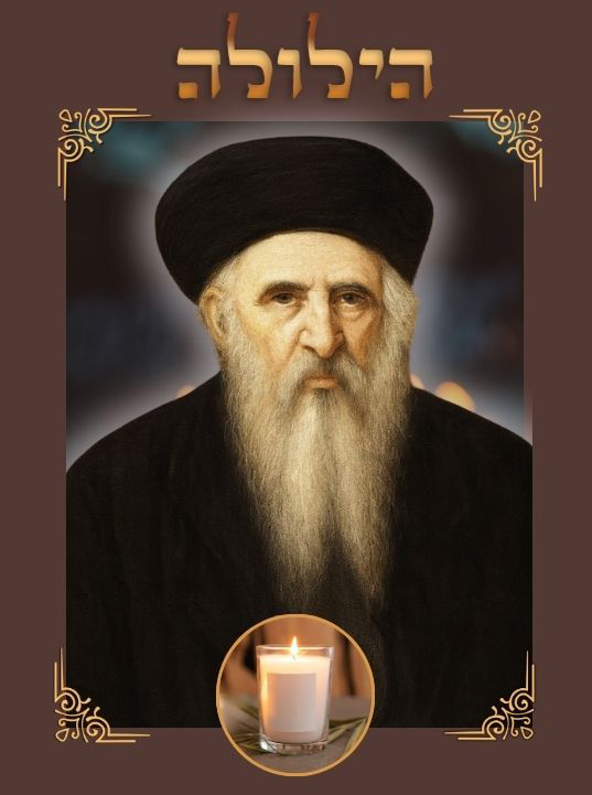  Rabbi Its'hak Ben Moch&eacute; Aboulafia, une vie guid&eacute;e par la Torah et l'amour d'Isra&euml;l