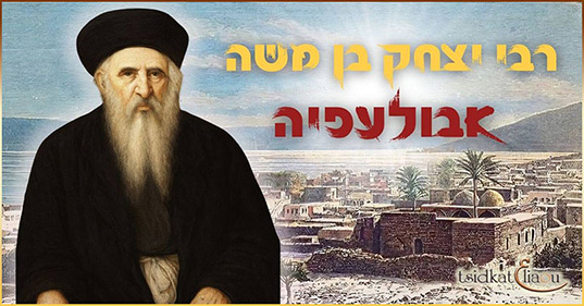 Rabbi Its'hak Ben Moché Aboulafia, une vie guidée par la Torah et l'amour d'Israël