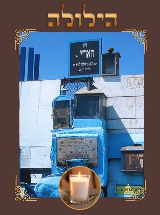 Rabbi Yts'hak Ben Chlomo Louria Ashk&eacute;nazi : Le Lion Saint de Safed
