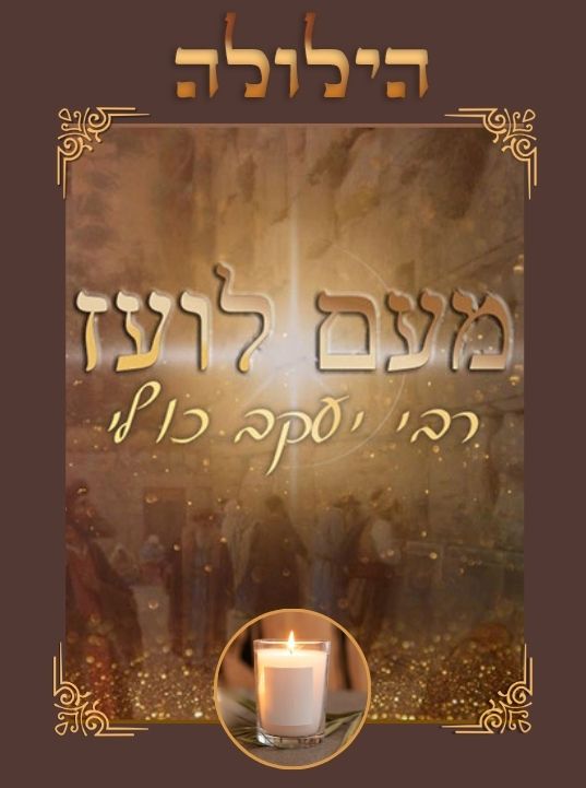 Hiloula Rabbi Yaacov Couli, Le Méam Loez