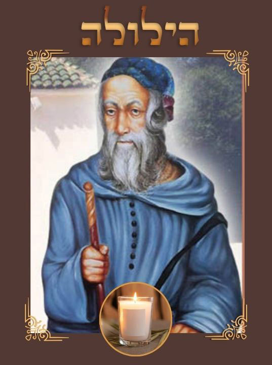 Hiloula du grand Kabbaliste Rabbi AMRAM BEN DIWAN zatsal
