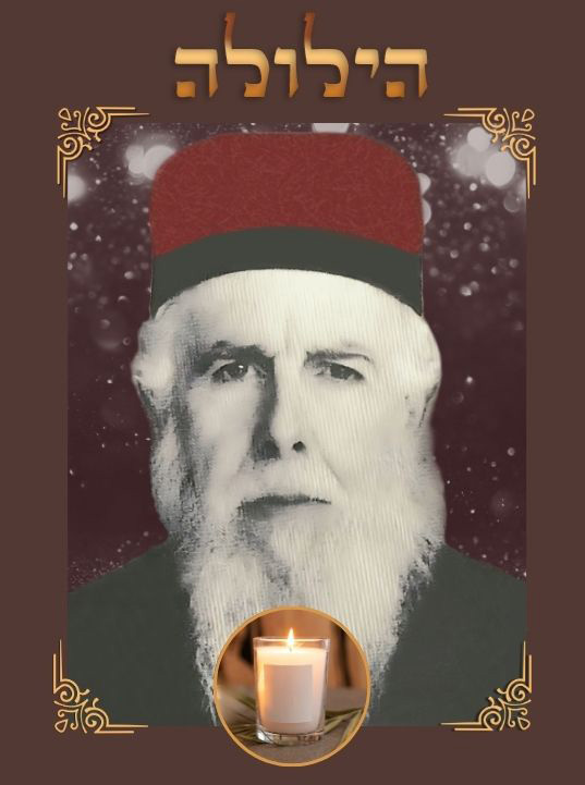 Hiloula Rabbi Rapha&euml;l Baroukh Tol&eacute;dano de Mekn&egrave;s, Grand Tsadik et po&egrave;te