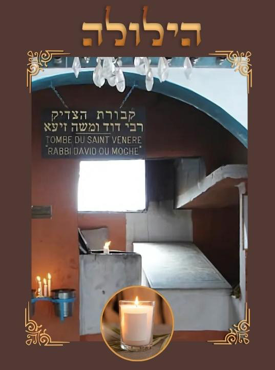 Hilloula du grand Tsadik Rabbi David Ou Moché zatsal