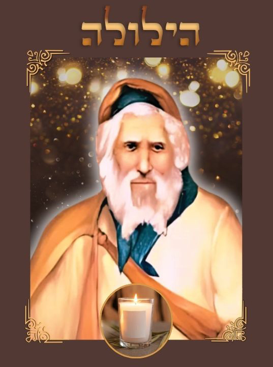  Rabbi Yaacov Abi'hssira : L'empreinte d'une sommit&eacute; de la Torah dans l'histoire juive, fondateur d'une lign&eacute;e sainte