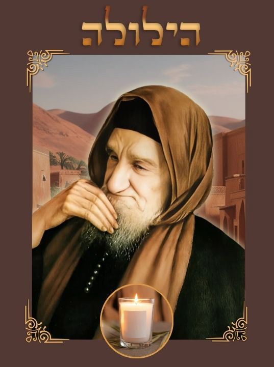 Sidna BABA SAL&Eacute; : Le grand Tsadik ma&icirc;tre des pri&egrave;res et des miracles