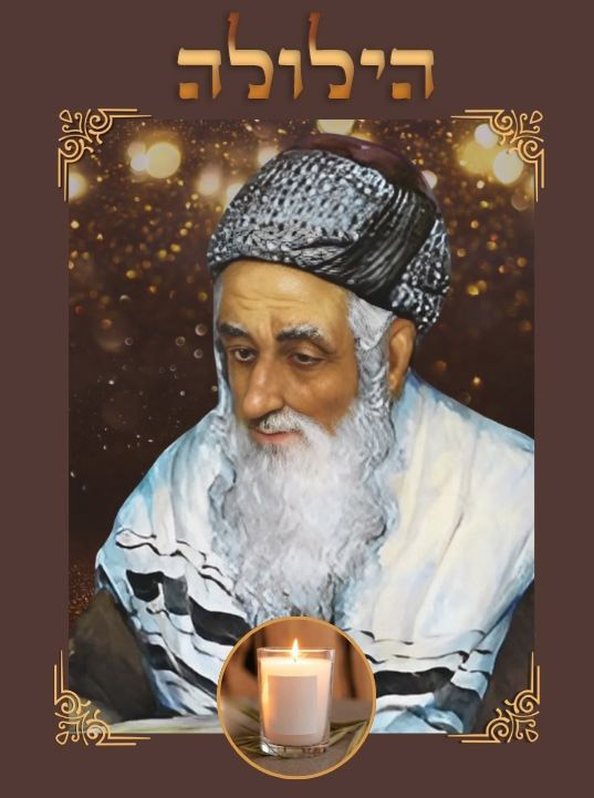 Rabbi Chalom Charabi : Ma&icirc;tre incontournable de la Torah et de la Kabbale (18e si&egrave;cle)