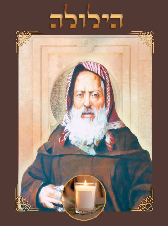 Rabbi 'Haïm Pinto "Hakatan" de Casablanca : Tsadik incontournable du judaïsme séfarade