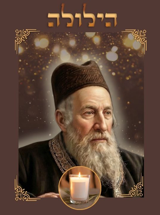  Rabbi Chlomo Eliezer Alfandari - Le Saba Kadicha