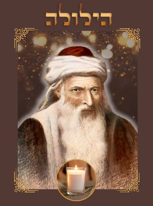 Rabbi Yossef Karo : le dernier des Richonim