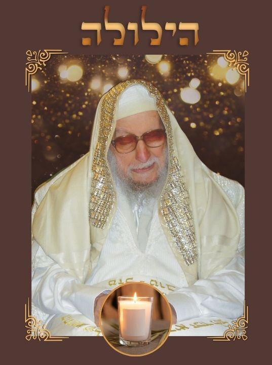 Rabbi Nissim Amsellem zatsal : Torah, T&eacute;fila et 'Hessed, un Tsadik v&eacute;ritable