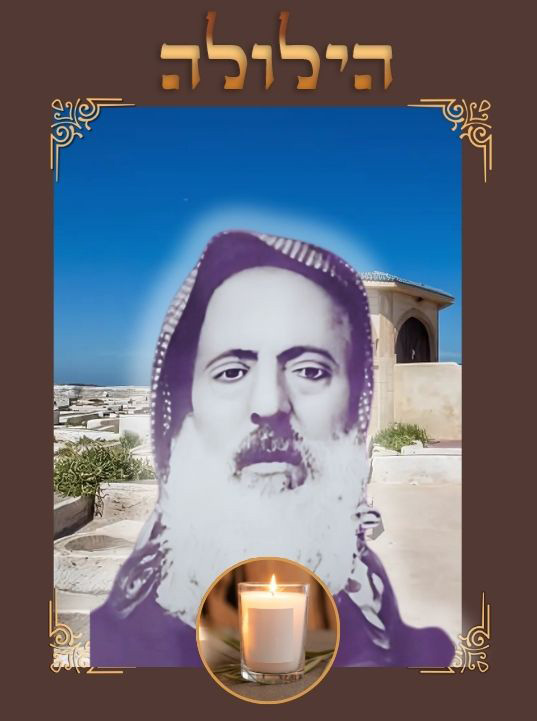  L'héritage spirituel de Rabbi 'Haïm Pinto Hagadol (d’Essaouira): Un Tsadik vénéré pour sa sagesse intemporelle